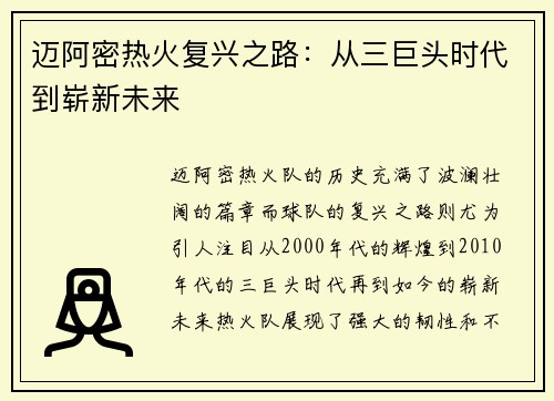 迈阿密热火复兴之路：从三巨头时代到崭新未来