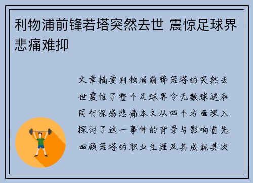利物浦前锋若塔突然去世 震惊足球界悲痛难抑