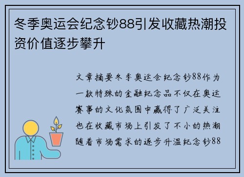 冬季奥运会纪念钞88引发收藏热潮投资价值逐步攀升