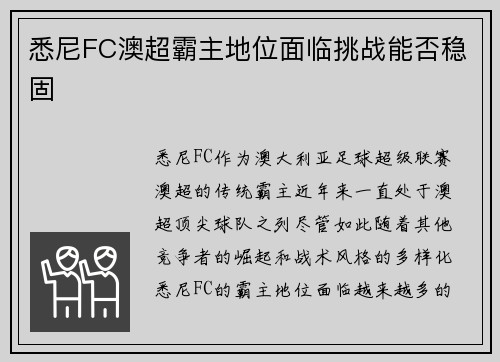悉尼FC澳超霸主地位面临挑战能否稳固